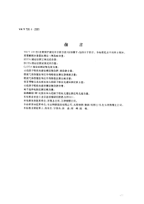 YB-T 190.4-2001 连铸保护渣化学分析方法 CyDTA滴定法测定氧化镁含量