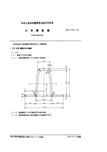 YB T 5181-1993 22号帽型钢