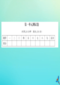 一年级数学下册 第一单元 加与减（一）测试卷习题课件 北师大版