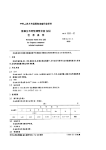 YB T 5255-1993 频率元件用恒弹性合金3J60技术条件