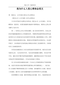 我为什么入党心得体会范文