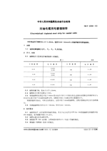 YB T 5088-1993 同轴电缆用电镀锡钢带