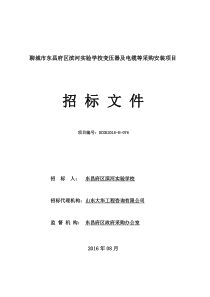 滨河实验学校变压器及电缆采购项目安装招标文件