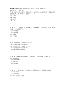 吉大18春学期《施工组织与工程造价》在线作业一1