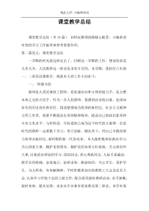 课堂教学总结