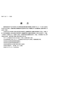 YBT 547.1-1995 钒渣化学分析方法硫酸亚铁铵滴定法测定五氧化二钒量