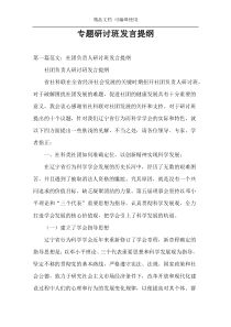 专题研讨班发言提纲