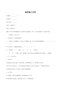 小学教室涂料施工合同