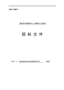 漕运码头数据中心3楼施工招标文件