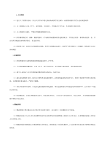 桥梁拆除施工安全施工管理-2016二级建造师辅导资料