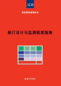 项目绩效管理体系（PDF 56）(1)