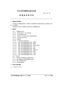 YB T 016-1992 废钢液压剪切机