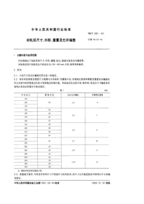 YB T 001-1991 初轧坯尺寸、外形、重量及允许偏差