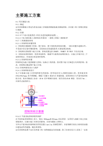 500KV变电站-施组-做标书-主要施工方案