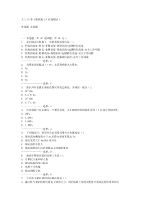 大工15春《建筑施工》在线测试1