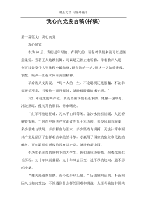 我心向党发言稿(样稿)