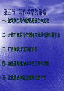 写作教学的策略