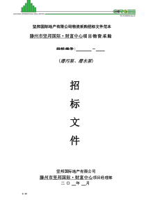 潜水泵、潜污泵招标文件