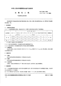 ybt 5304-2006 五氧化二钒