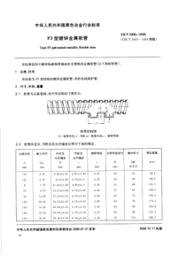 ybt 5306-2006 p3 型镀锌金属软管