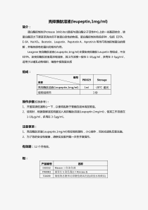 亮抑酶肽溶液(leupeptin-1mgml)