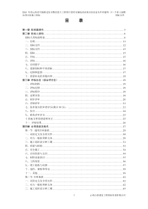 澜沧县富东招标文件第四标段