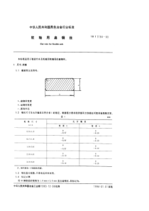 YB T 5184-1993 软轴用扁钢丝