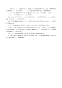 人工开挖基坑、基槽的安全措施-2016监理工程师复习资料