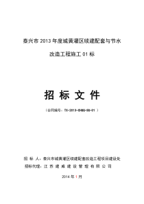 灌区工程01标施工招标文件115