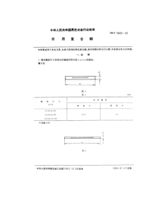 YB T 5003-1993 农用复合钢