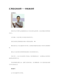 李亮培训师——汇师经纪讲师