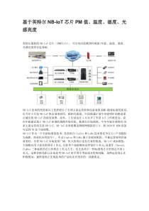 IoT芯片PM值、温度、湿度、光感亮度