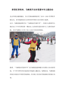 滑雪旺季到来-马蜂窝开启冰雪嘉年华主题活动