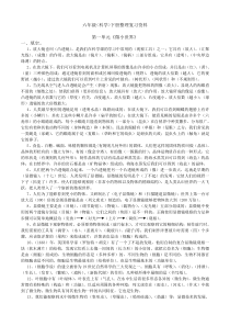 六年级《科学》下册整理复习资料