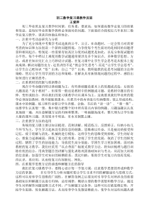 初三数学复习课教学反思