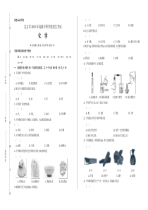 2013年北京市中考化学试卷