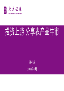 农林牧渔08年度策略