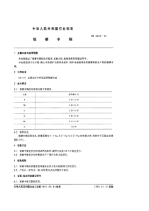 YBT 4025-1991 铌磷半钢