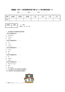 部编版(PEP)小学英语四年级下册Unit-2单元测考试卷