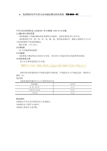 YB 4010-1991 优质镁砂化学分析方法差减法测定氧化镁量