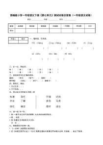 部编版小学一年级语文下册《第七单元》测试试卷及答案(一年级语文试卷)