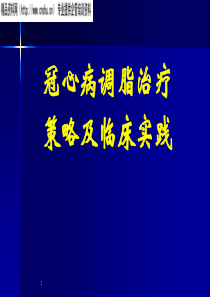 冠心病调脂治疗策略及临床实践PPT54