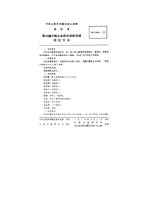 YBT 1503-1977 氧化镧中稀土杂质的发射光谱测定方法