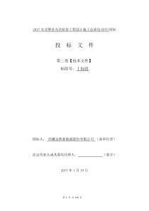 灵璧县2017年光伏扶贫项目投标技术文件-1标段