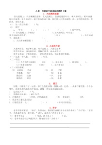 部编人教版小学一年级语文下册阅读练习题40篇