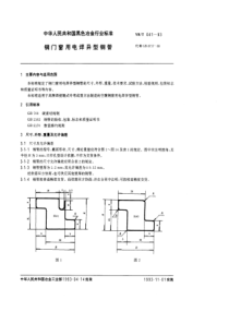 YB T 041-1993 钢门窗用电焊异型钢管