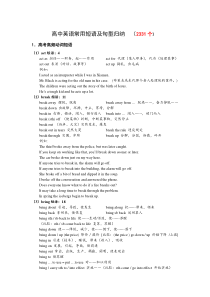 高考英语高频短语2331组(非常详细非常有帮助!)