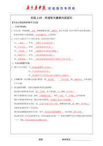 分光计的结构和调节方法(答案)