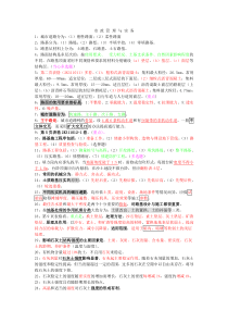 二级建造师市政实务重点整理