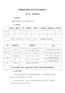 烟建集团有限公司员工职业装招标书